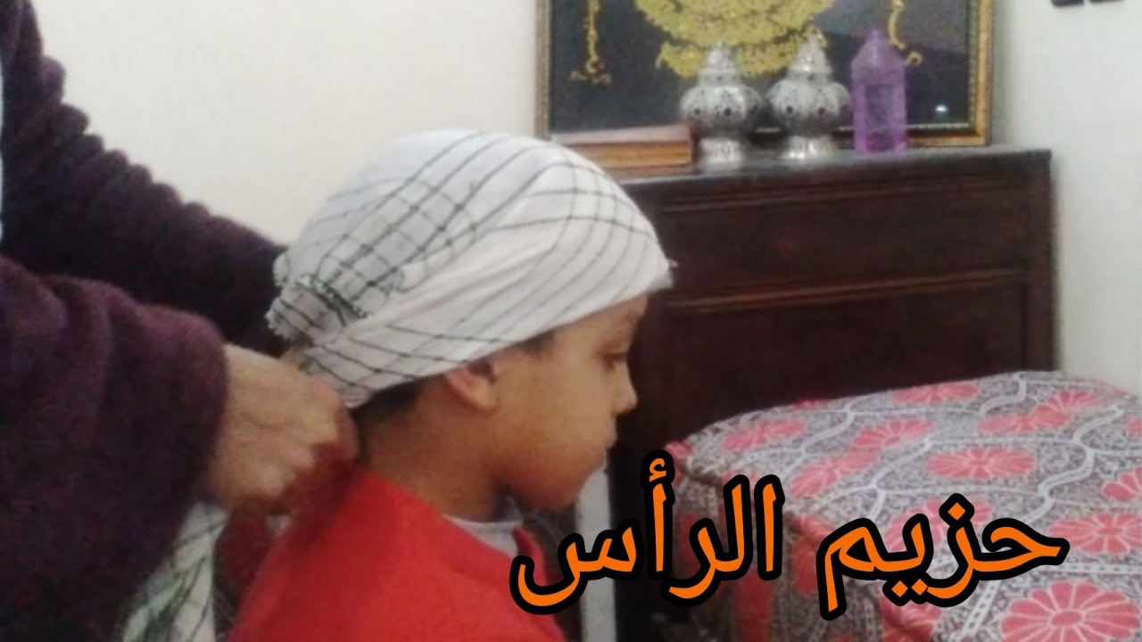 الرأس الكبير الرأس المحلول طريقة قديمة باش نجمعوه في وقت قصير
