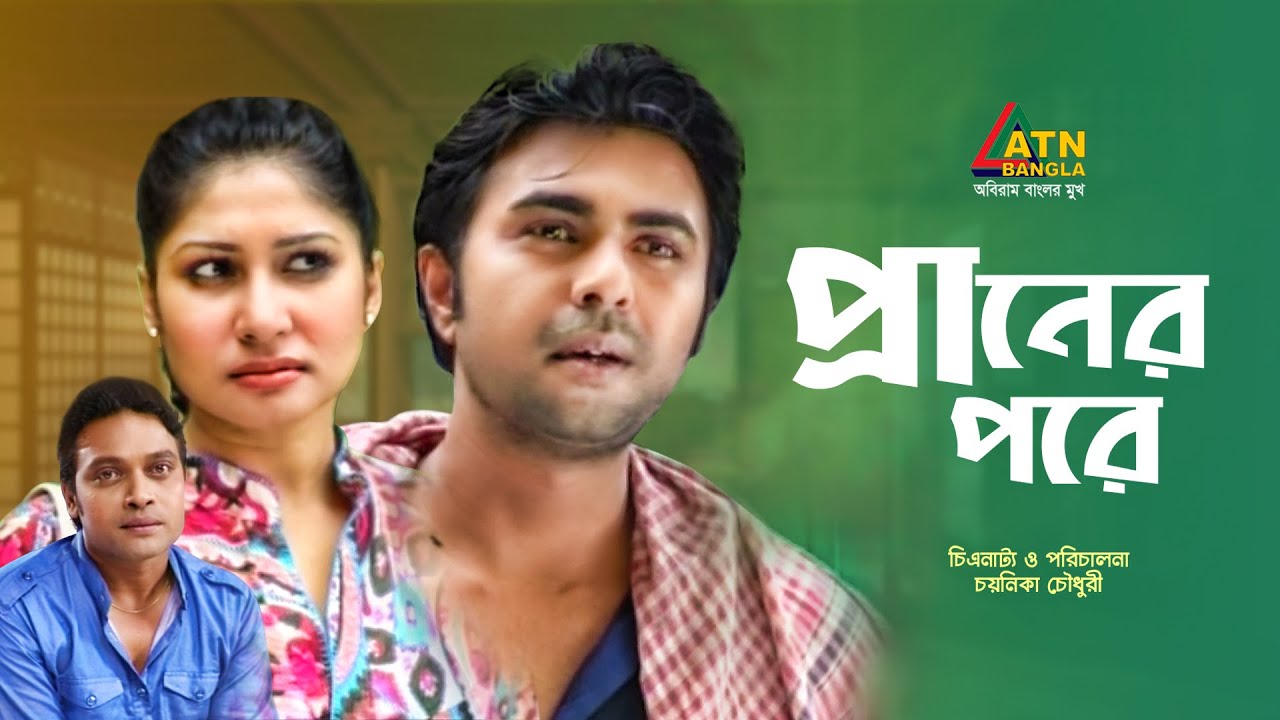 Praner Pore | প্রাণের পরে | Apurbo | Farah Ruma | Anisur Rahman Milon | Bangla Romantic Natok