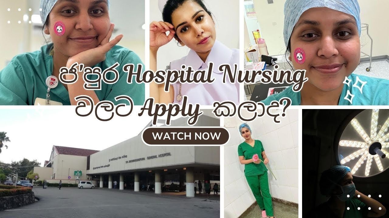 ජ'පුර Nursing apply කරපු ඔයාටමයි මේ video එක|NTS Diploma|Nursing interview Srilanka 