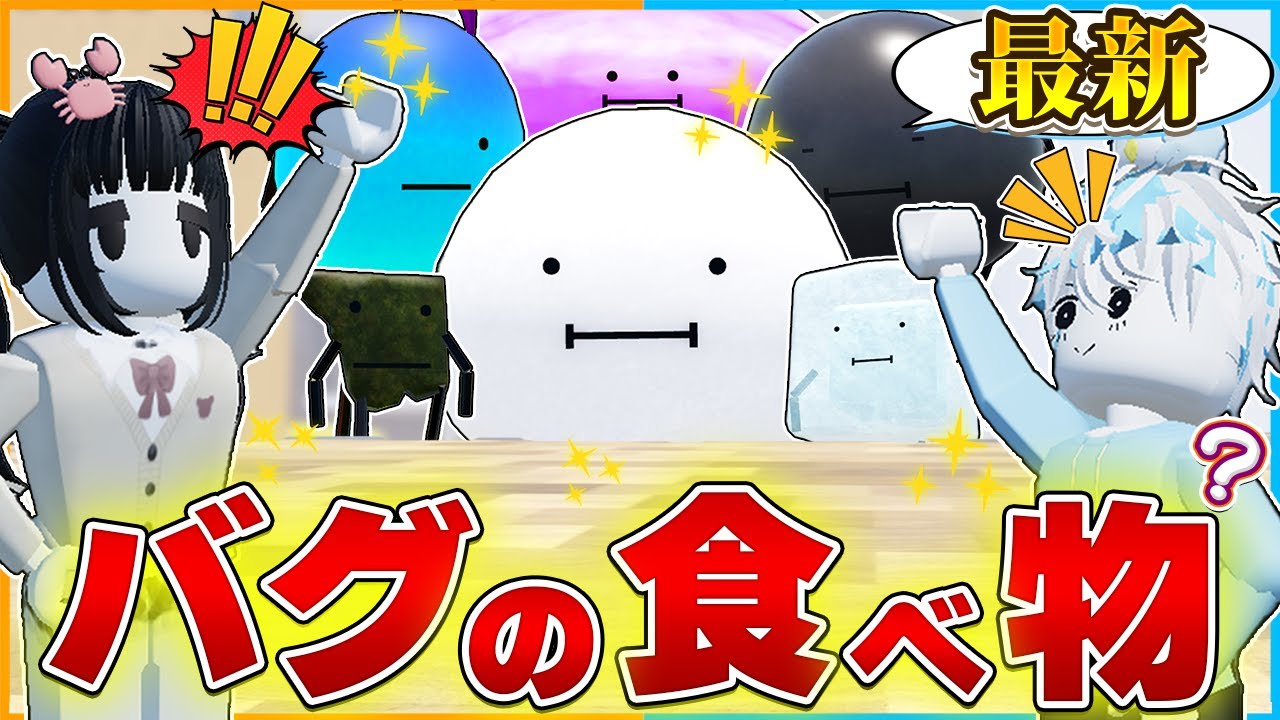 ヤバすぎるアプデで追加された新キャラをバグを使って全部集めるひみつのおるすばん！【ロブロックス/ROBLOX】【裏ワザ/氷/アップデート/取り方/SecretStaycation/エイプリルフール】