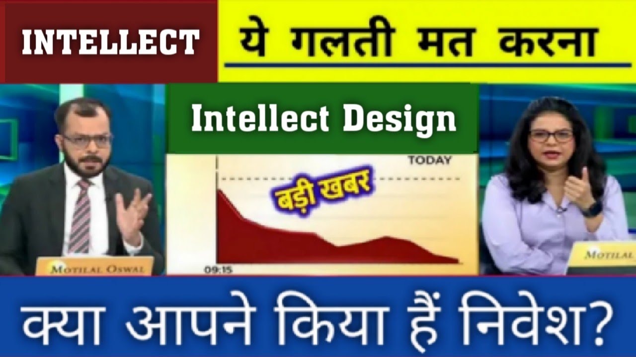 Intellect Design Arena Share latest news l Intellect Design Arena share news today Anil Singhvi