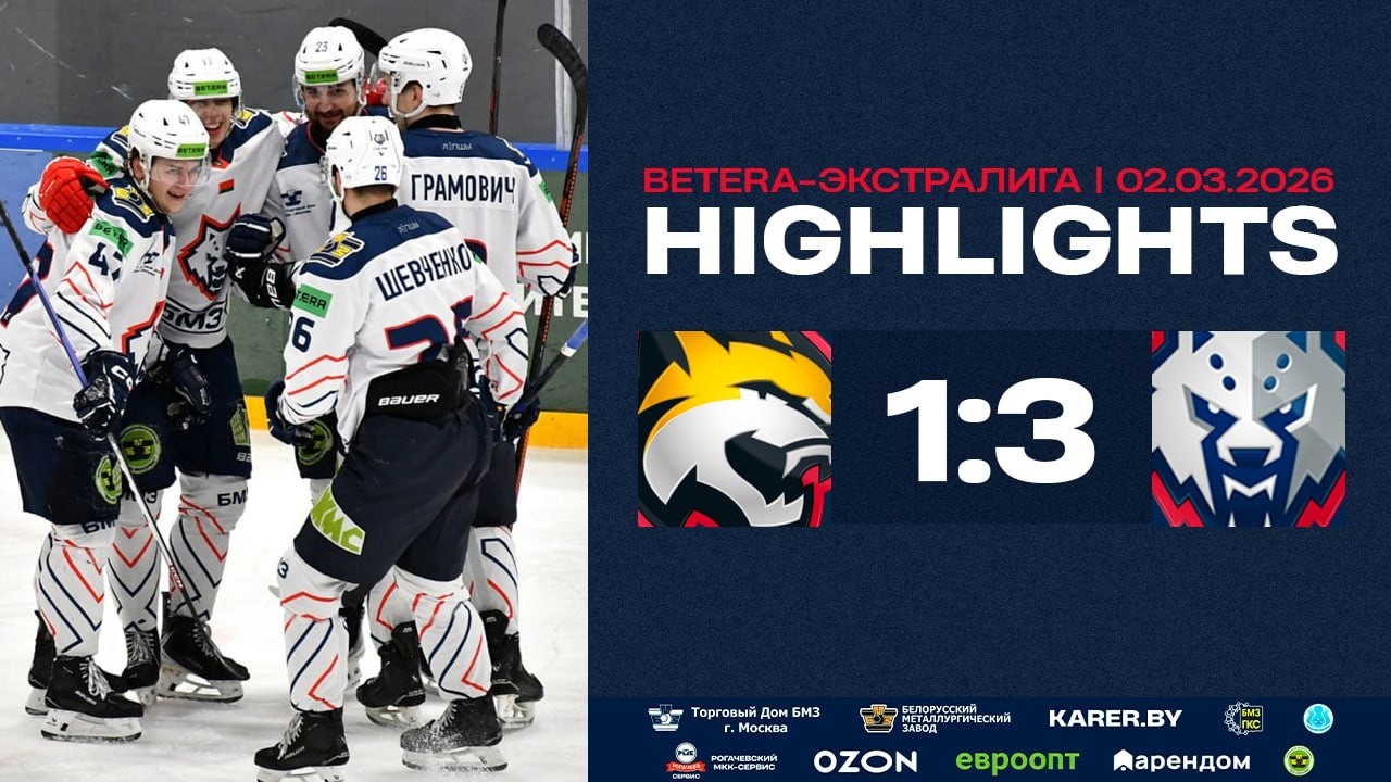 ✅ Пятая в сезоне победа в дерби! Гомель – Металлург – 1:3 | 02.03.2026 | Экстралига