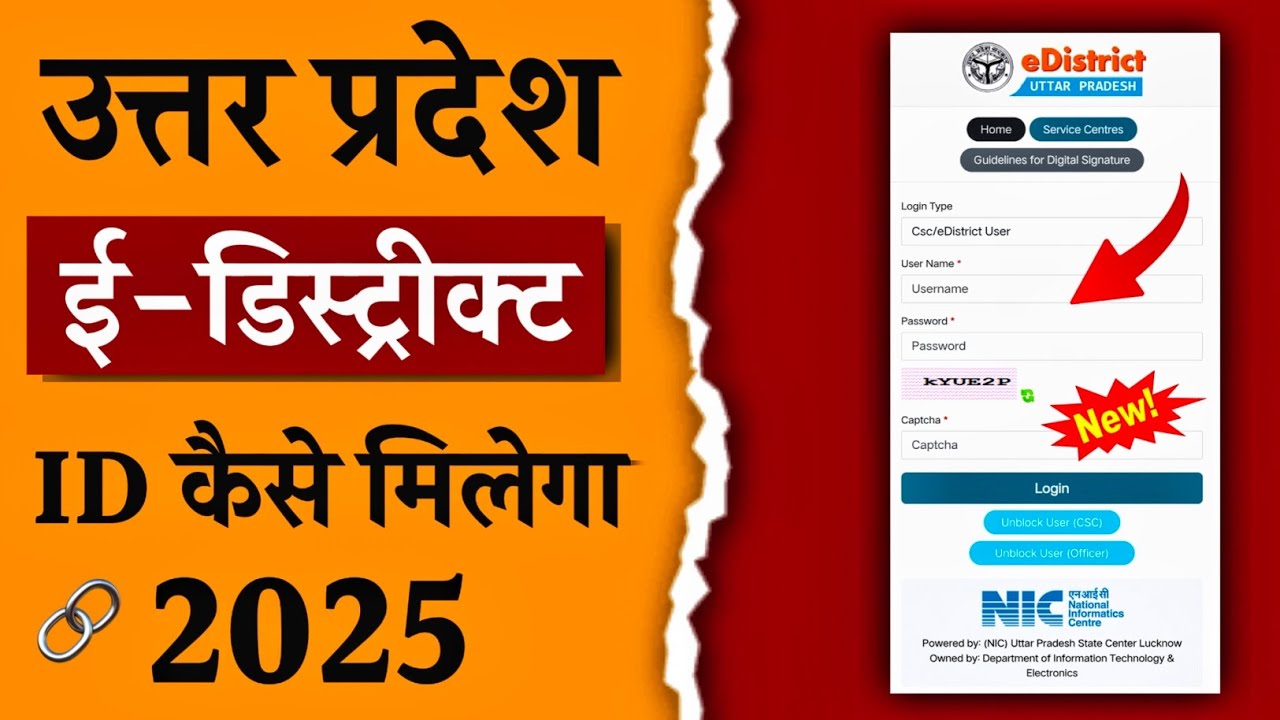 E-District 2025: ऐसे मिलेगी आपकी नई ID &ndash; पूरा Process Step-by-Step