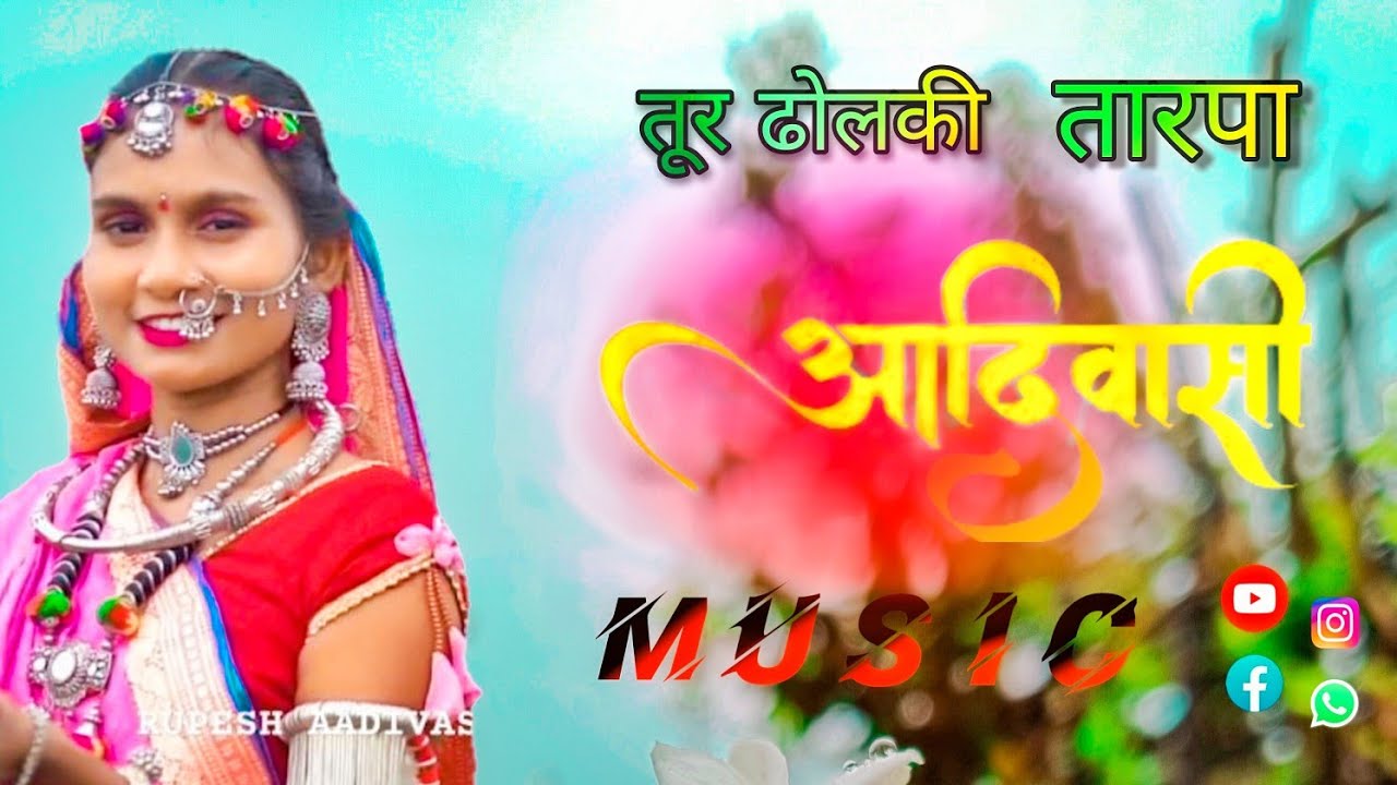 new ( ढोल नाचाय जाव तारपा नाचाय जाव ) tadka  mix tarpa music 🥳💫