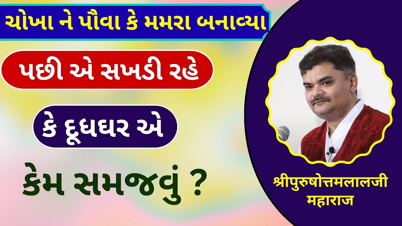 આ કારણે ઢાઢીલીલા ના કલાકારો પર જેજેશ્રી ને બહુ ગુસ્સો આવે છે