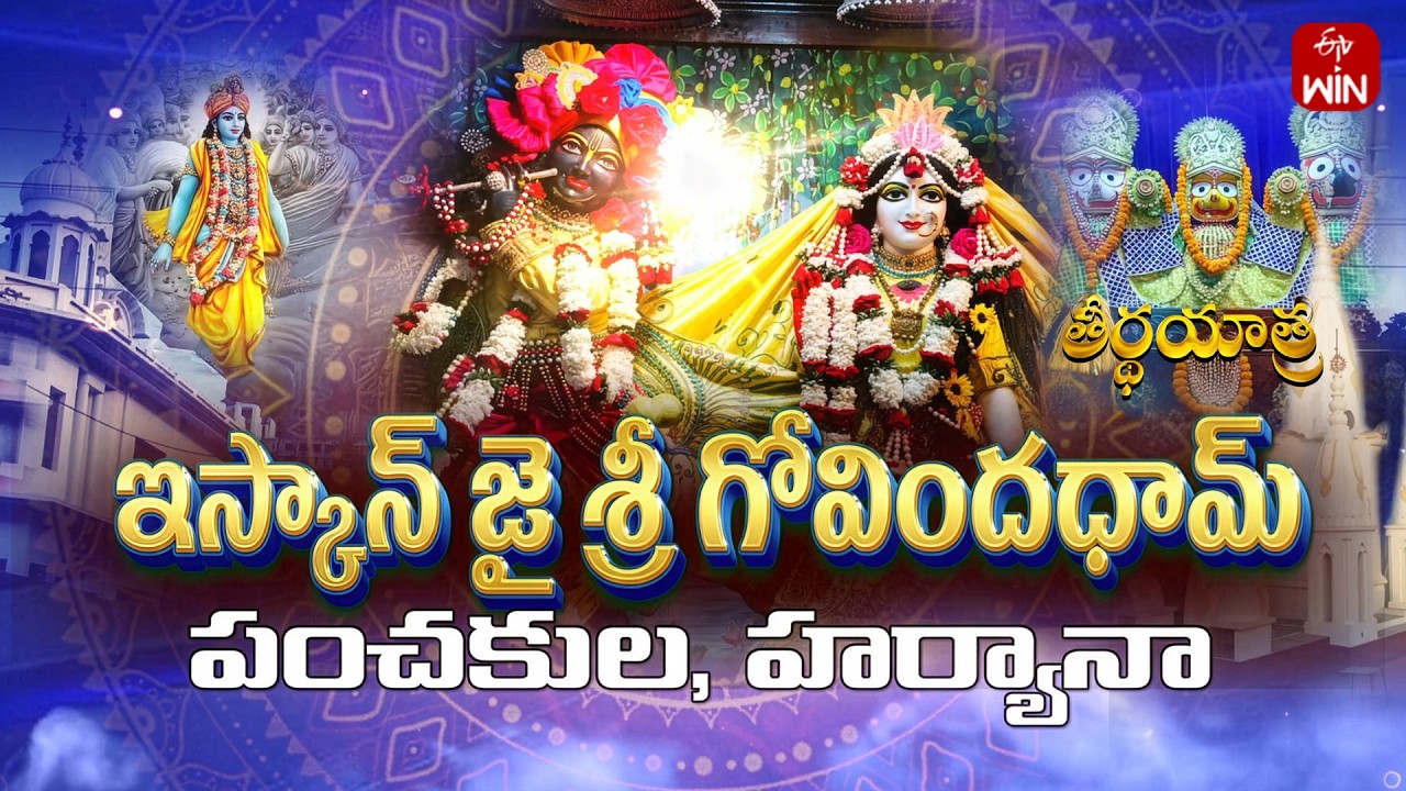 Iscon Sri Govindham, Panchakula, Haryana | Teerthayatra | 11th Mar 2026 | Full Episode