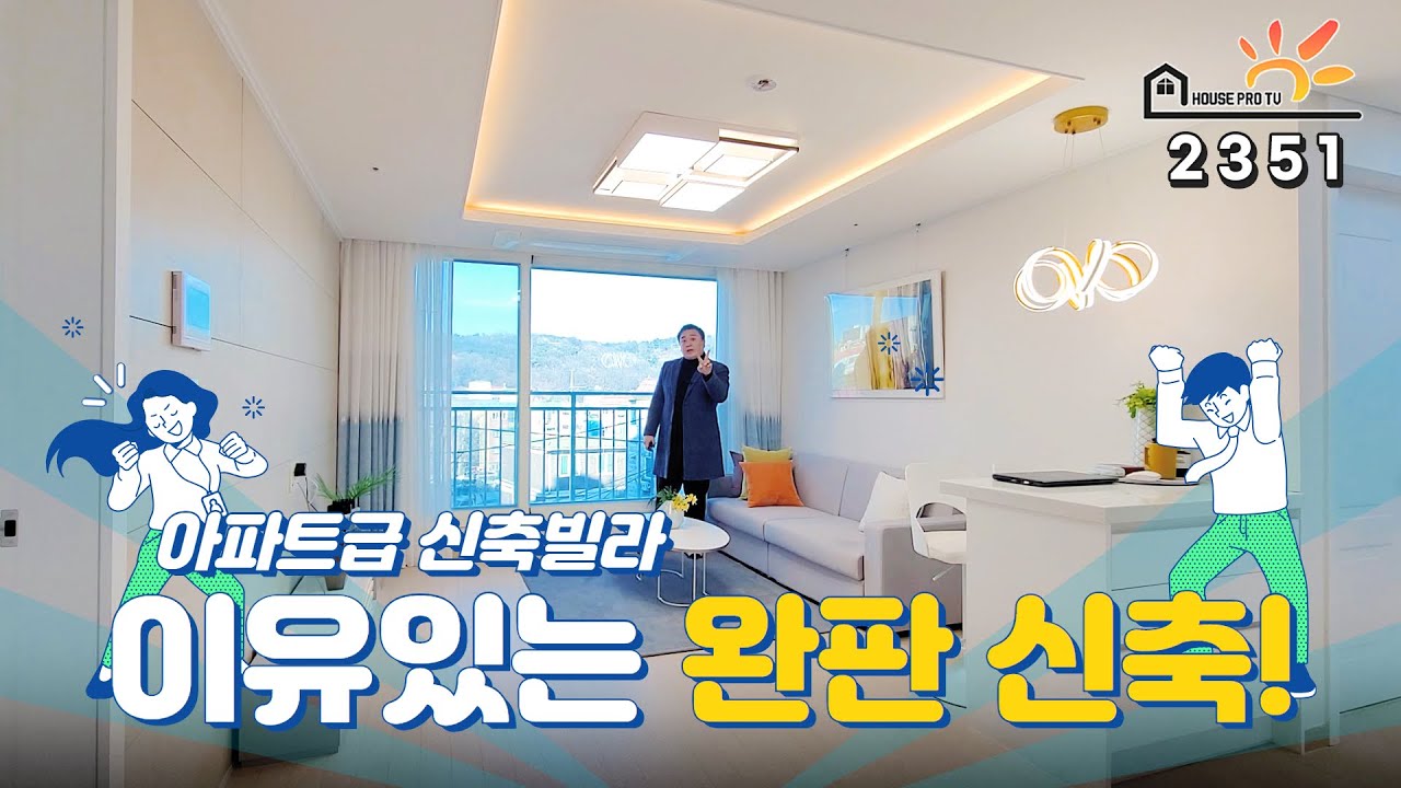 마지막2세대 특가! 넓은 3룸2욕실 아파트구조로 뽑았어요~ 아파트의 탈을쓴 문학동 고급빌라 입니다~