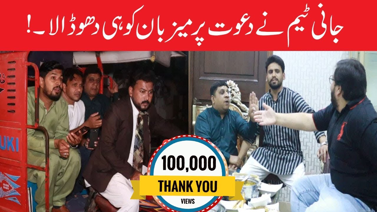 Jani Team Gai Dawat Khany || Jani Team Vlogs