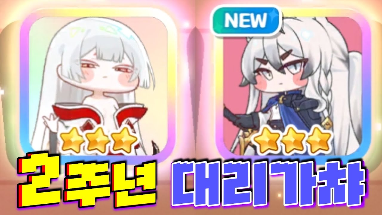 신들린 가챠 실력 [대리가챠 #1]