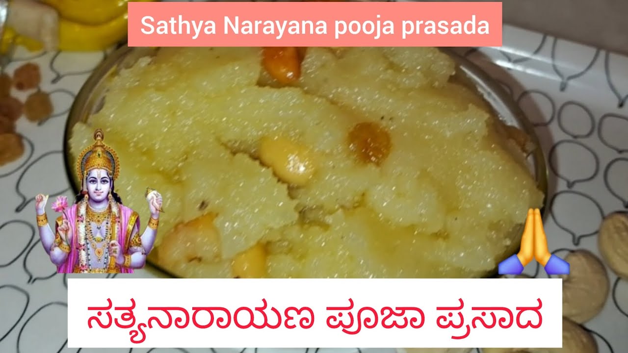 Sathyanarayana Pooja prasada | Perfect measurement to make prasada at home #food#vishnu#receipi