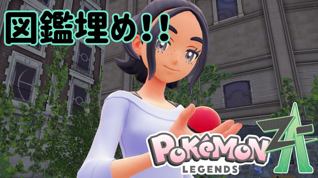 #ポケモンza  　図鑑うめるぞぉお！！！！