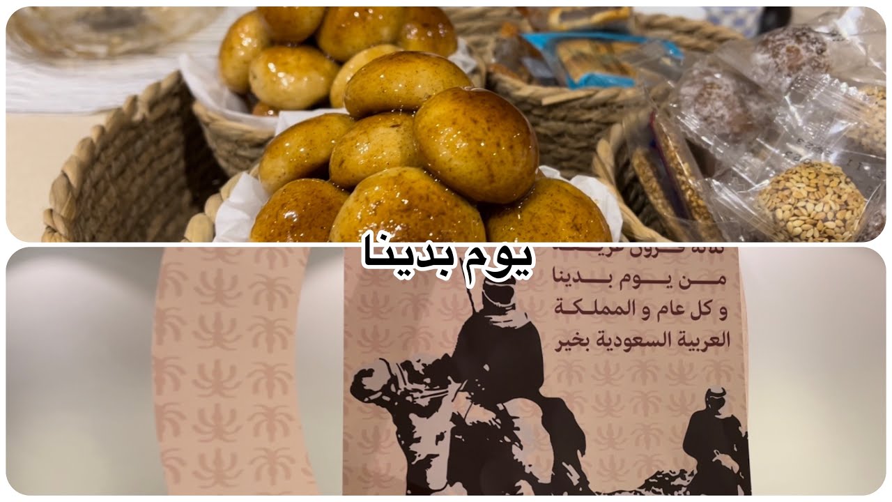 فلوق يوم التأسيس+آخر عزومه قبل رمضان