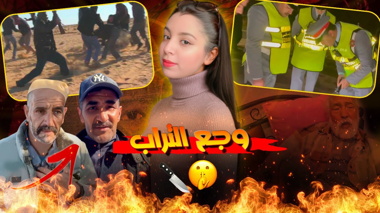 بنت الفشوش لي كتسوا هكتار ونعجة... أخبث ولاد الخالة والعم لي تحاماو على بنت بسبب العياقة
