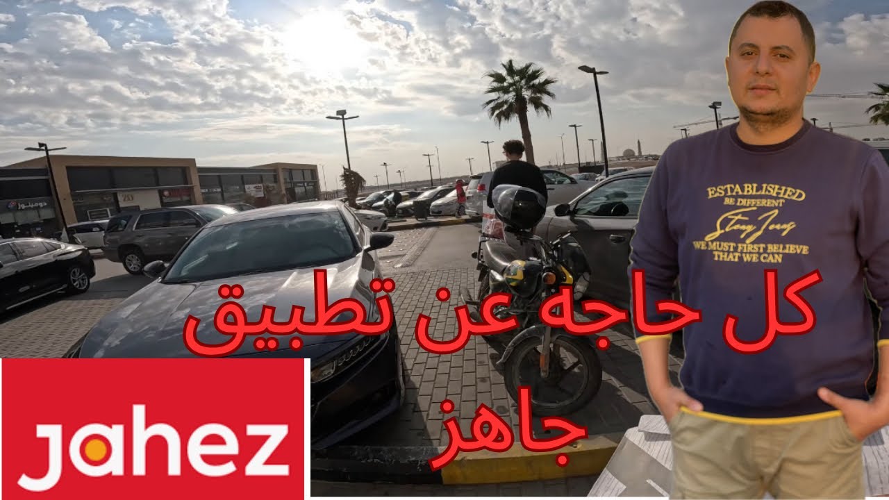 “كل ما تحتاج معرفته عن شغل الدليفري في جاهز | التفاصيل والمميزات”