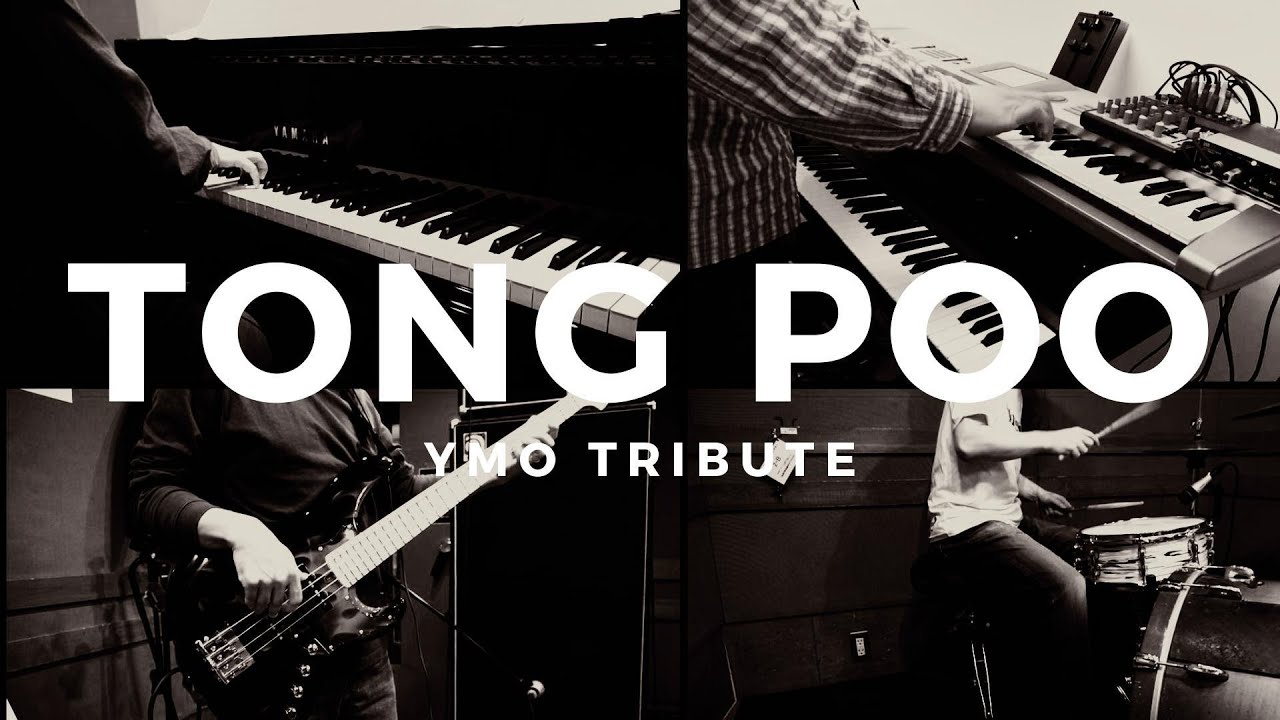 TONG POO / YMO TRIBUTE （東風 / YMO トリビュート）