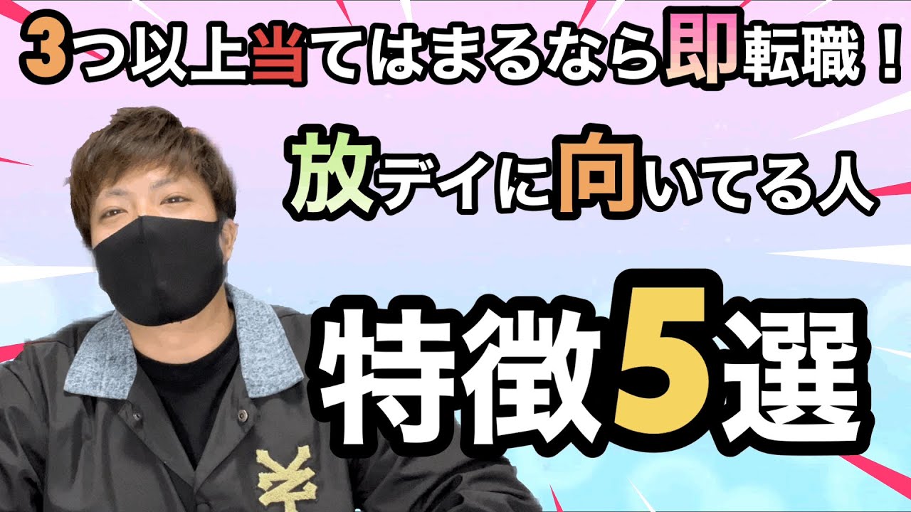 【まさかあなた⁈】放課後等デイサービスに向いてる人の特徴5選！