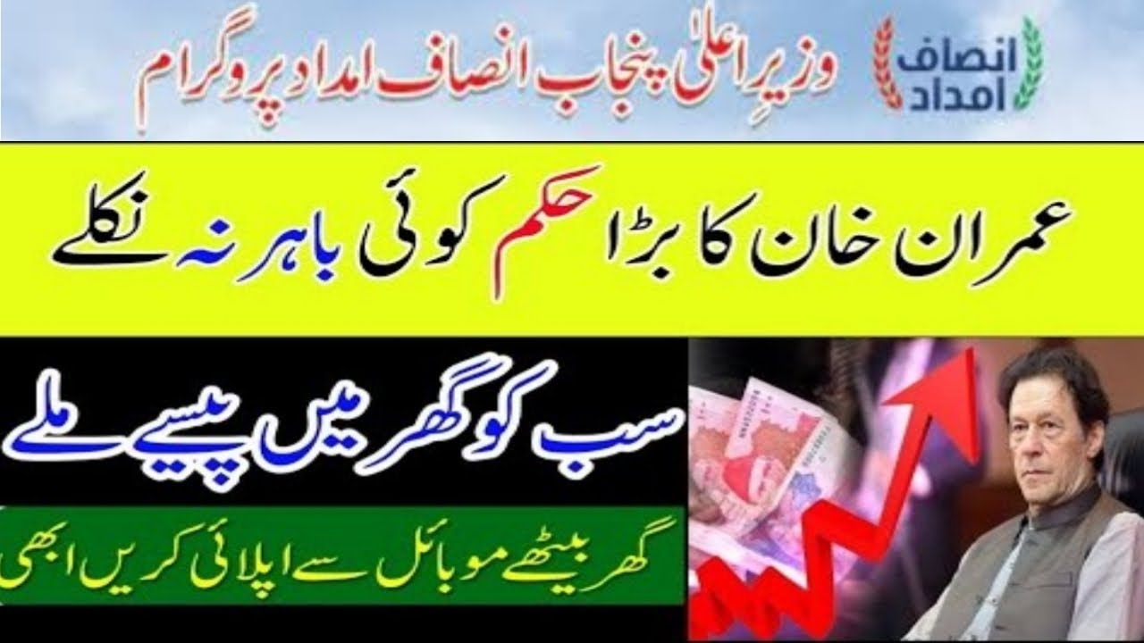 How To Apply insaf imdad program imran khan Give free money Monthly 2023