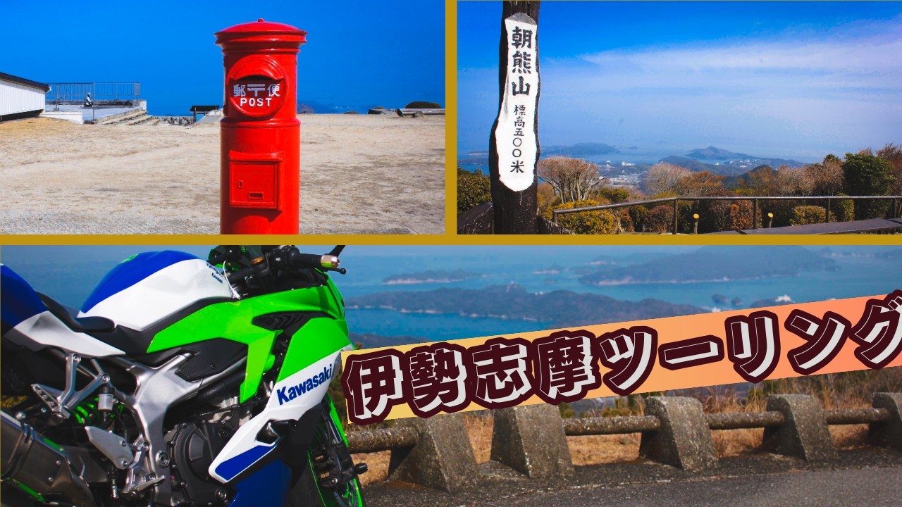 【伊勢志摩スカイライン】ZX-4RRで伊勢神宮と伊勢志摩スカイラインに行ってきた！！
