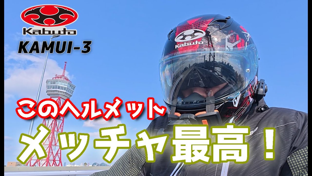 久々の卵メット😂【OGK】カムイ3　メチャかっこよくて静かで軽いヘルメットはマジでヤバイ！#自払レビュー
