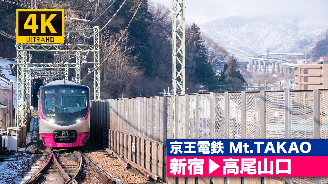 【4K前面展望】京王電鉄Mt.TAKAO号（新宿～高尾山口）[4K Cab View]