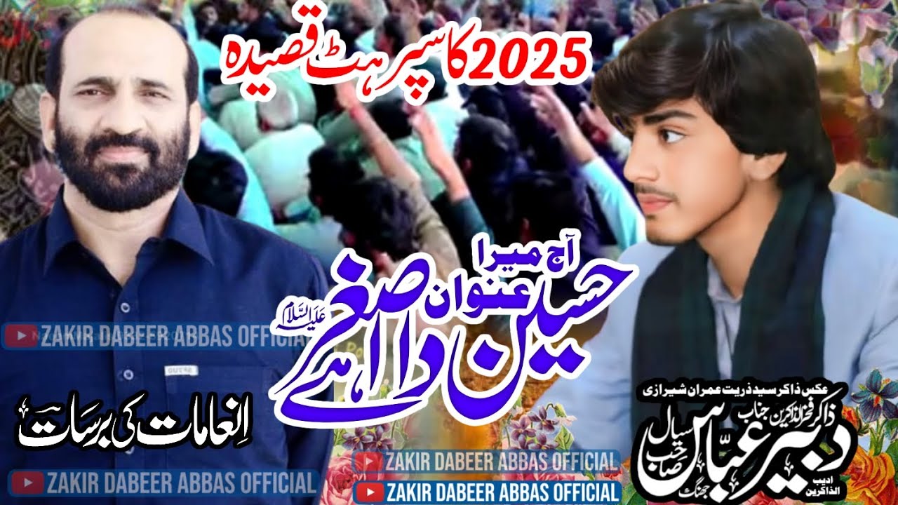 Zakir Dabeer Abbas || Aj Mera Unvan Hussain Da Asghar Ha || Zakir Dabeer Abbas Official