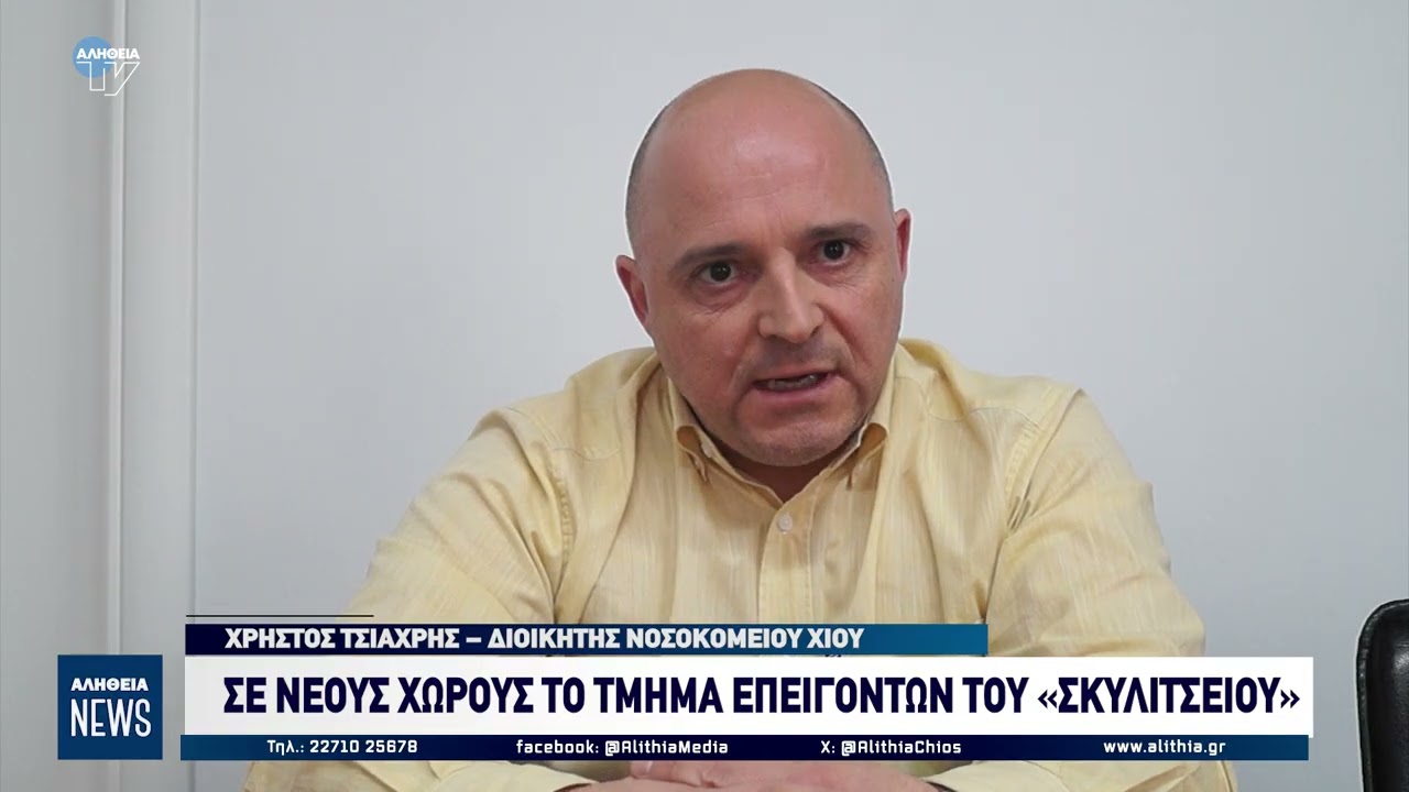 ΣΕ ΝΕΟΥΣ ΧΩΡΟΥΣ ΤΟ ΤΜΗΜΑ ΕΠΕΙΓΟΝΤΩΝ ΤΟΥ «ΣΚΥΛΙΤΣΕΙΟΥ»