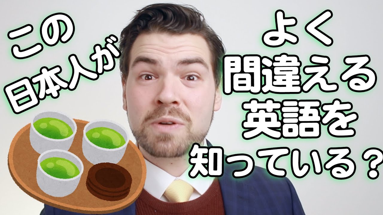 「お茶しよう 」って英語でなんというか知っ ていますか？｜日本人がよく間違える英語｜IU-Connect英会話 #275