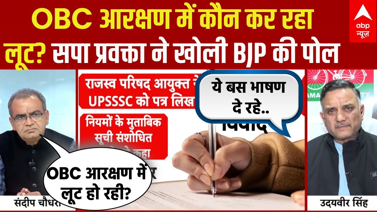 Sandeep Chaudhary: OBC आरक्षण में कौन कर रहा लूट? SP प्रवक्ता ने खोली BJP की पोल | OBC Reservation