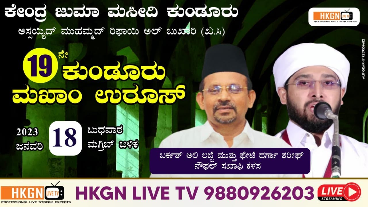 NOUFAL SAQAFI KALASA &  BARAKATH ALI LABBAI MUTTUFETE @ KUNDOORU MAKHAM UROOS    DAY 4