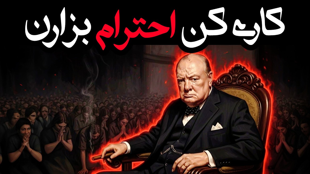 هنر قدرت: چگونه دیگران را وادار به احترام کنیم؟ (اصل ماکیاولی)
