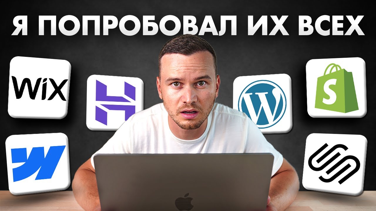 ЛУЧШИЙ КОНСТРУКТОР САЙТОВ 2026 ГОДА (мой ТОП рекомендаций)