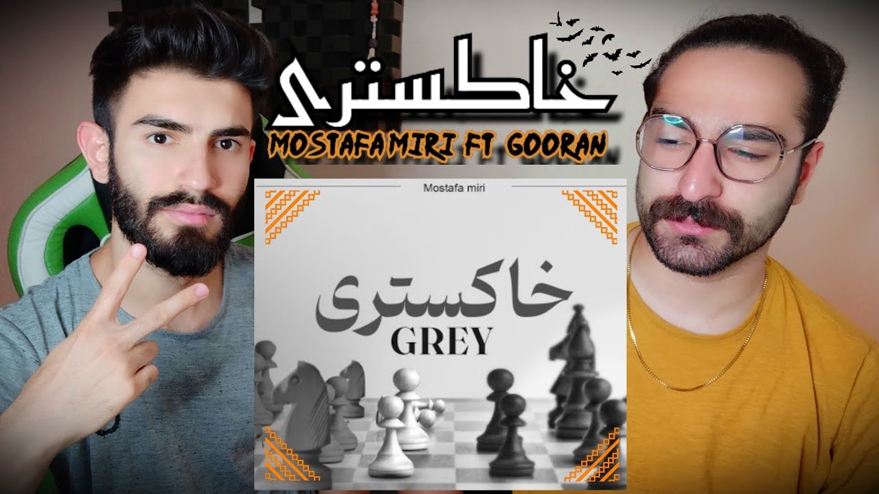 MOSTAFA MIRI FT. GOORAN/ GRAY REACTION ری اکشن به ترک خاکستری از مصطفی میری و گوران