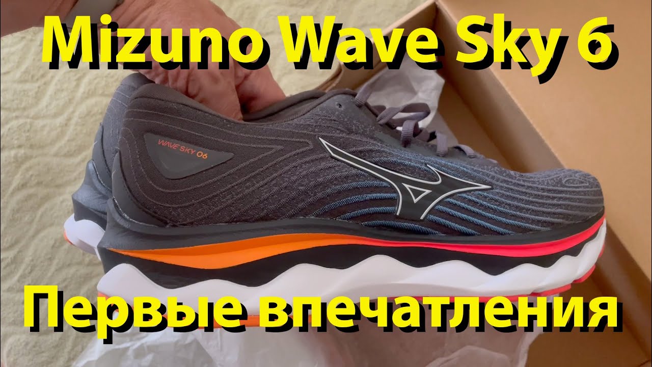 Mizuno Wave Sky 6: первые впечатления