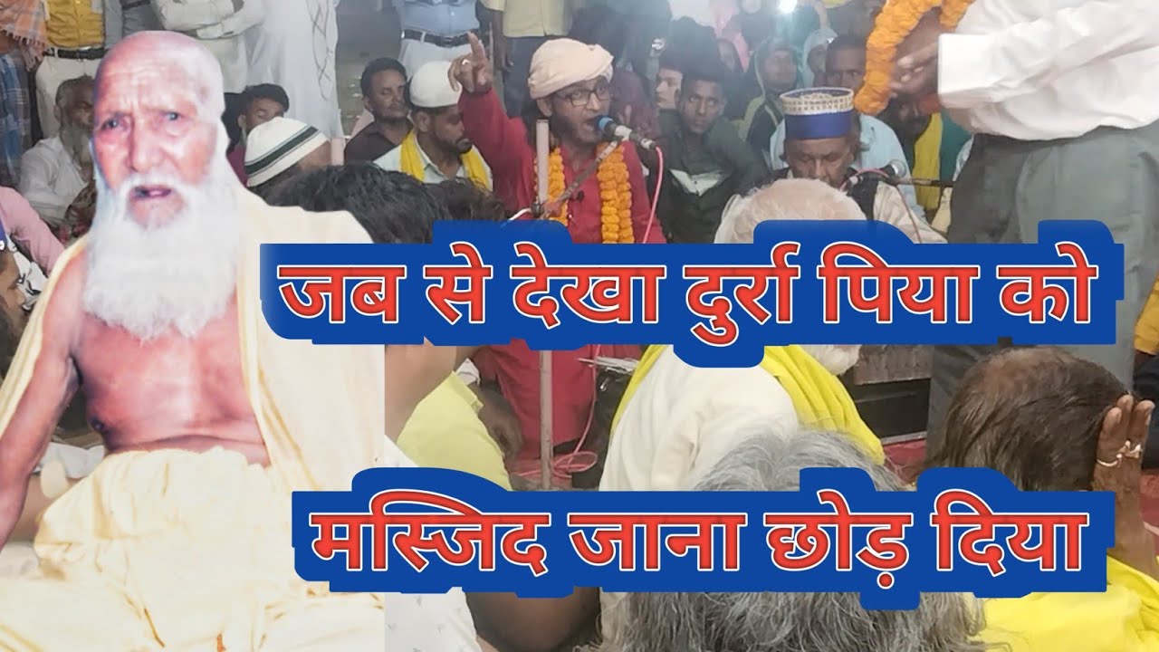Jab se dekha Durra Piya ko Masjid Jana Chhod diya||Sufiyana Qawwali||MurliSharif||Sarkar Durra Piya