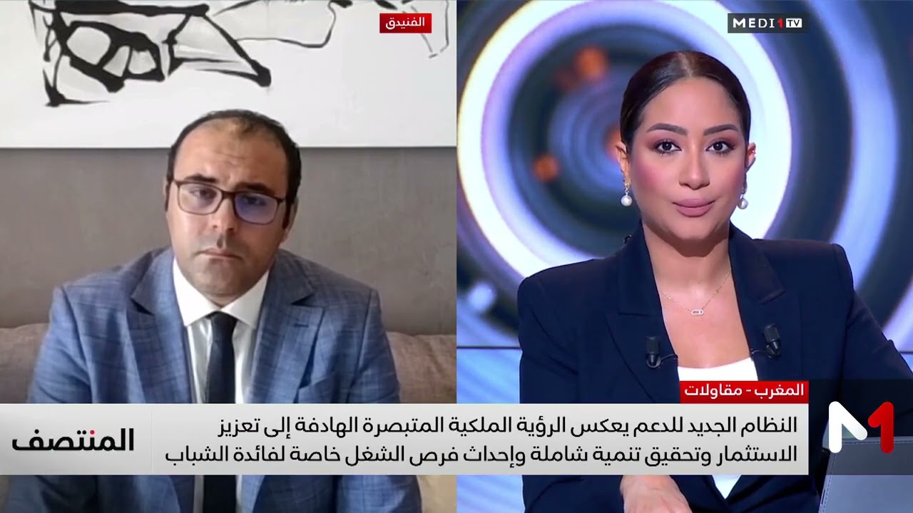 آليات النظام الجديد لدعم المقاولات الصغيرة جدا والصغرى والمتوسطة، بدر الزاهر الأزرق