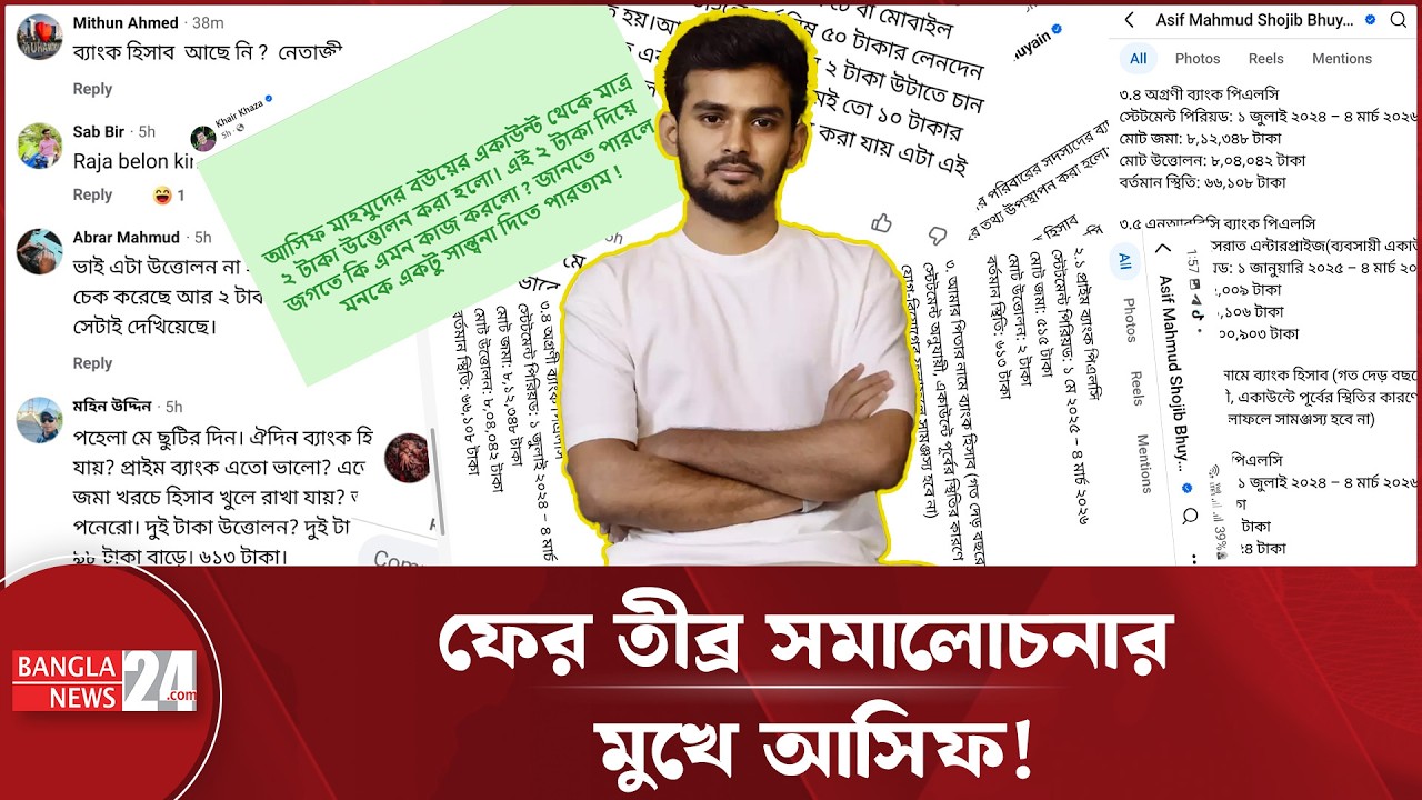 আসিফের একাউন্টে প্রায় কোটি টাকা লেনদেন! | Bank Account
