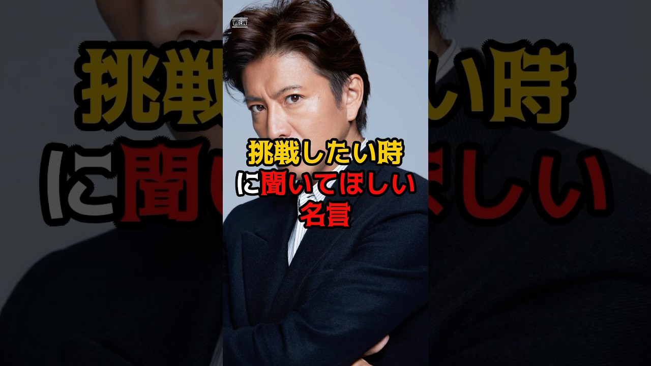 挑戦したい時に聞くべき名言集#1分雑学 #雑学 #挑戦 #名言 #名言集