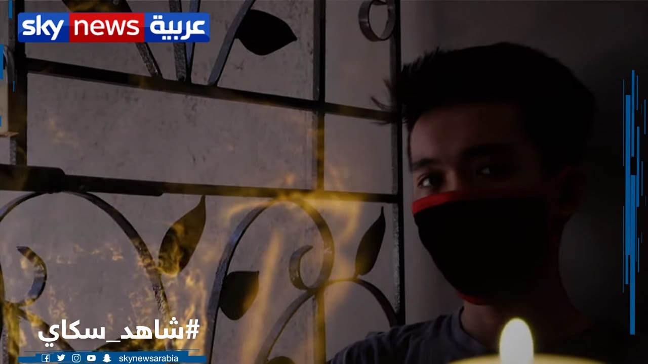 وباء كورونا.. متى وكيف ينتهي؟ أسئلة يطرحها وثائقي.. حافة المجهول