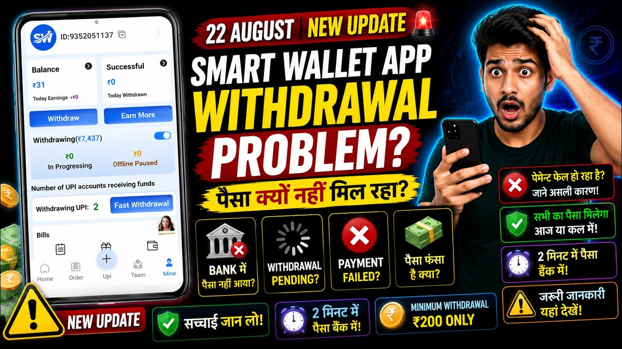 Smart Wallet App Withdrawal Problem 2026 | Paisa Atka Hai? Full Update & Review