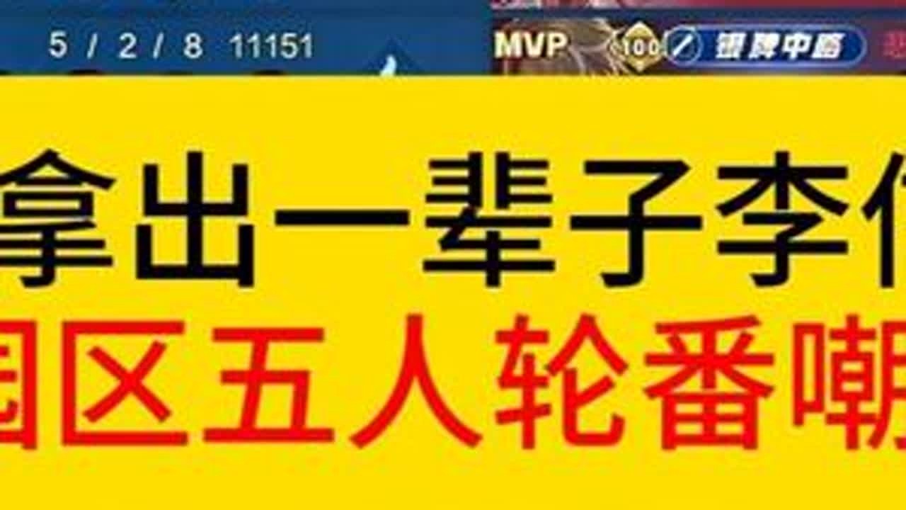 德华拿出打了一辈子李信，却不如春虫虫随手一把。#王者荣耀  #德华  #春虫虫