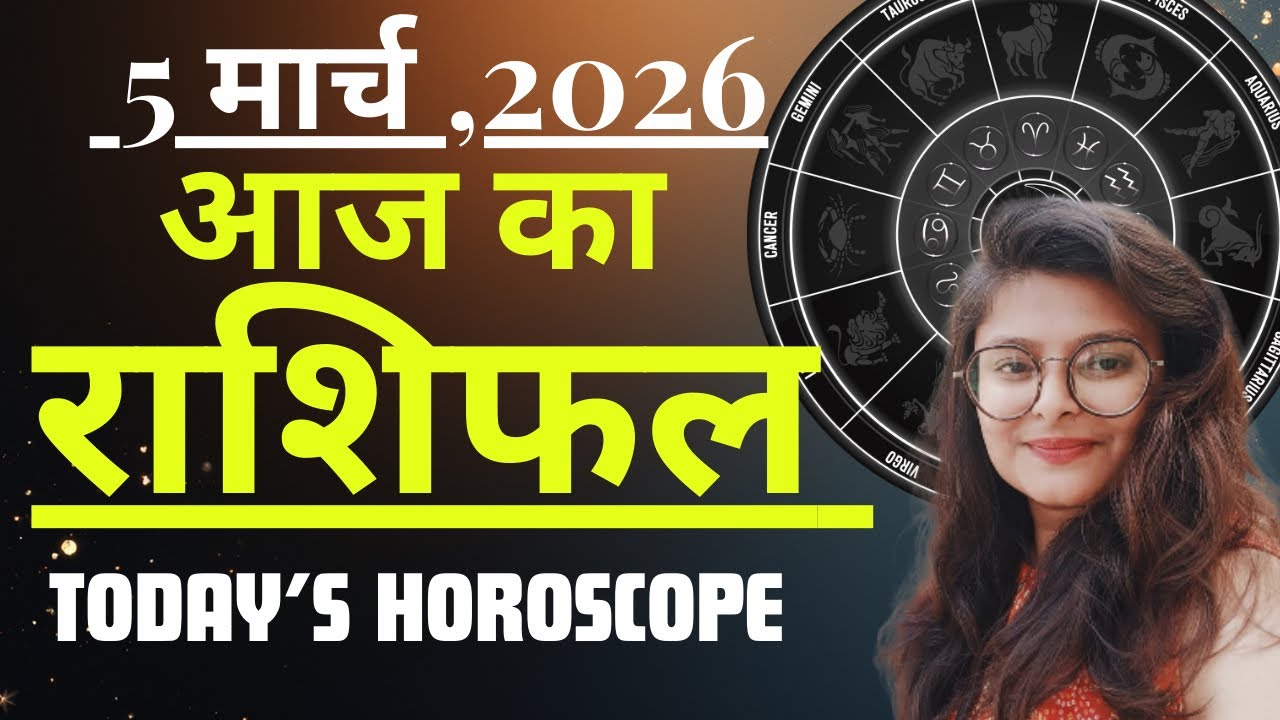 5 March AAJ KA RASHIFAL | आज का राशिफल | Today Horoscope 2026 | मेष से मीन उपाय | Acharya Navita