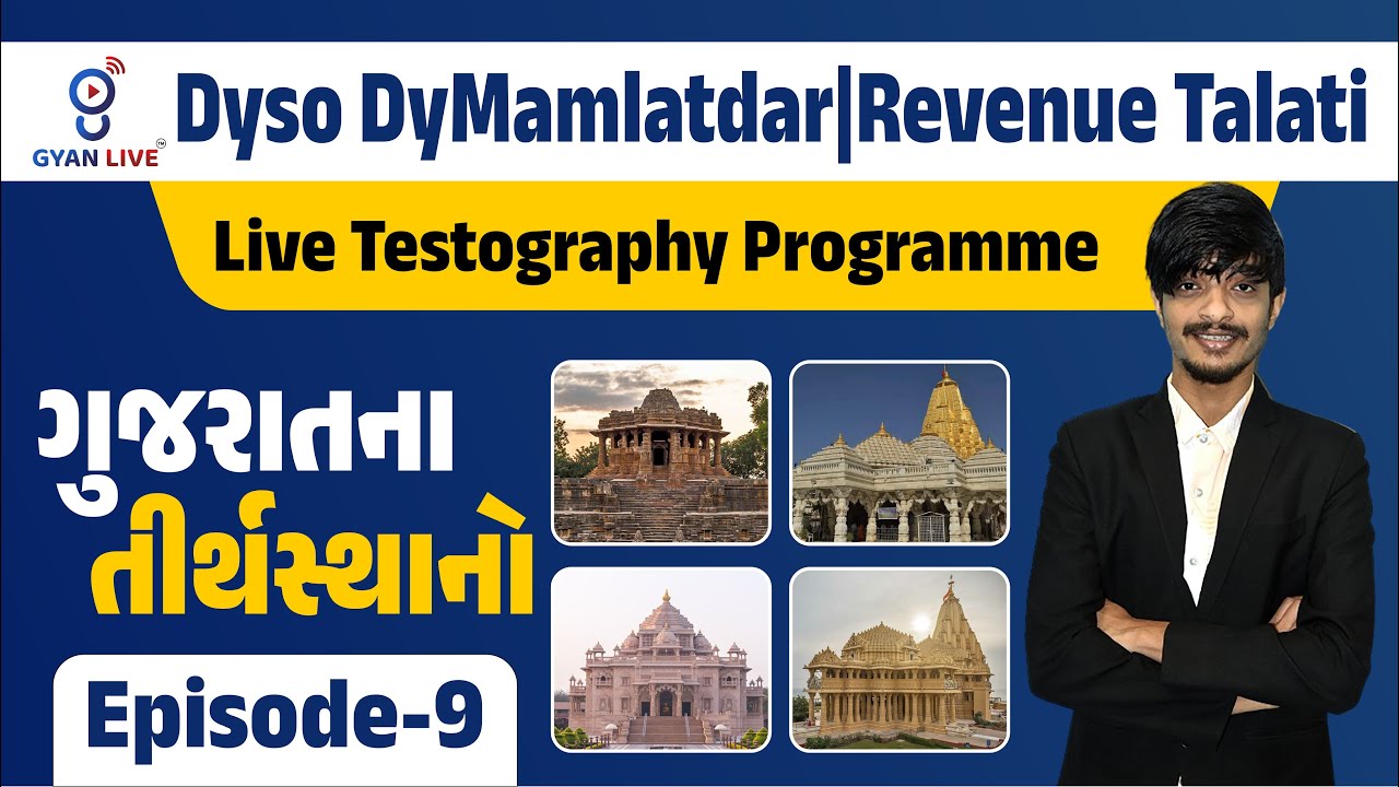 ગુજરાતના તીર્થસ્થાનો | GPSC JUNCTION 2.0 | LIVE TESTOGRAPHY PROGRAMME EPISODE 9 | LIVE@10PM