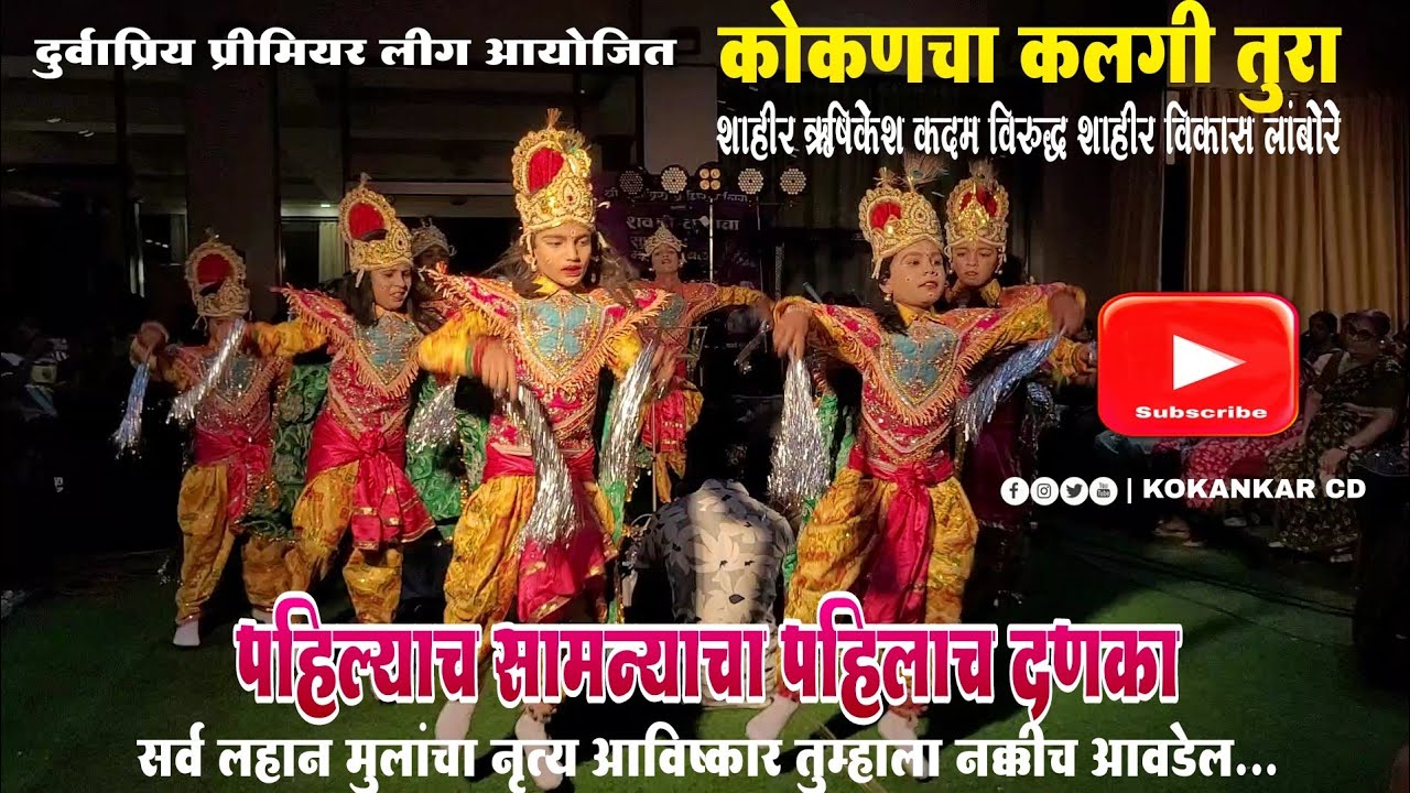 🔴 पैसा वसूल एंट्री 2025🔴 दूर्वाप्रिय प्रीमियर लीग आयोजित,पवई. शाहीर ऋषिकेश कदम × शाहीर विकास लांबोरे