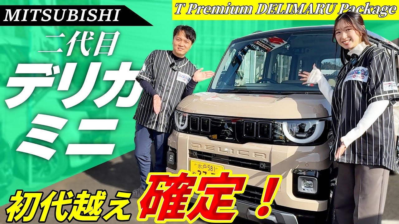 【新型デリカミニ】カーオブザイヤー受賞‼️いま大注目の新型デリカミニを徹底内外装レビュー！【MITSUBISHI・軽自動車】