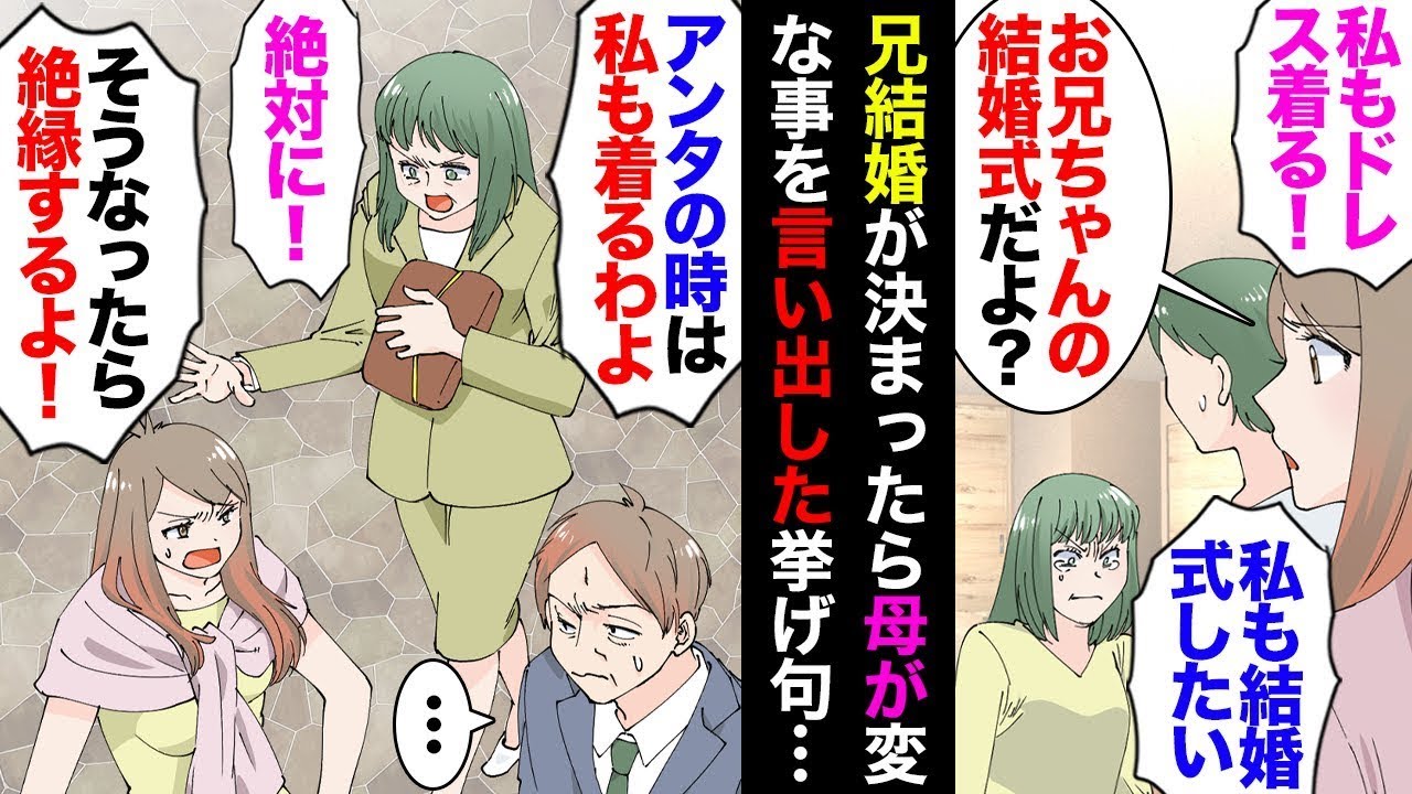 兄が結婚することが決まり、式場から「お母様がキャンセルを希望されています」との連絡がありました。これを聞いた兄は驚いて、家族で話し合うことにしました。母は「私の結婚式と日程が重ならないならキャンセル…