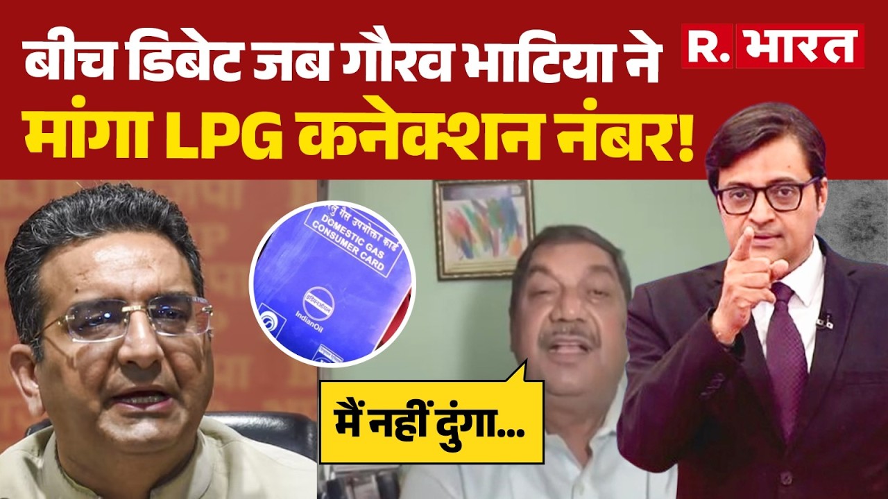 LPG Gas Shortage: बीच डिबेट जब गौरव भाटिया ने मांगा LPG कनेक्शन नंबर! | Rhaul Gandhi | Gaurav Bhatia