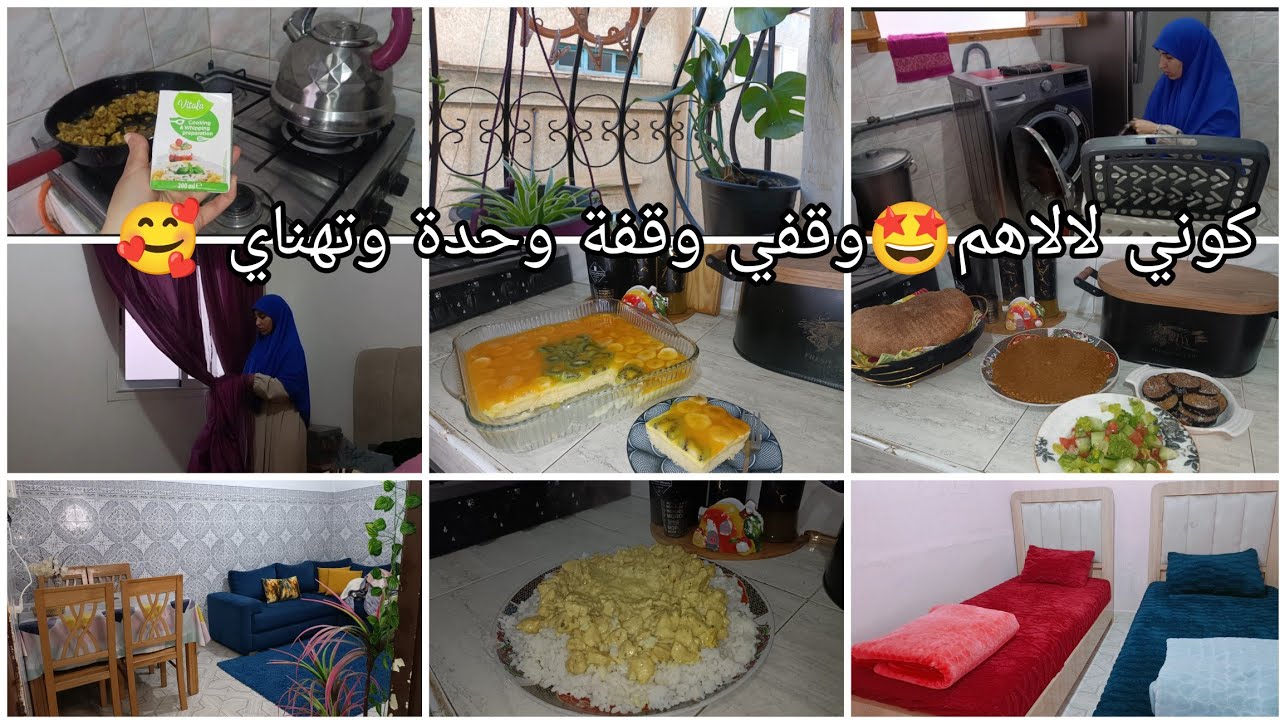 بديت نتقل ،ولكن ممفكاش🤰🏼وجدتهم دقة وحدة وتهنيت 💯روتين من الصباح حتل ليل🥰كلو إيجابيات 💕