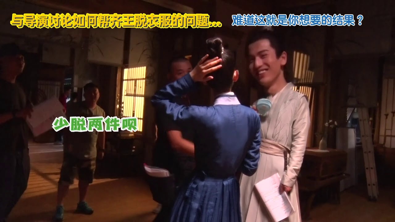 少女大人 张凌赫 *陈瑶 言辞CP 苏瓷给裴昭少爷穿衣服 Maiden Holmes BTS