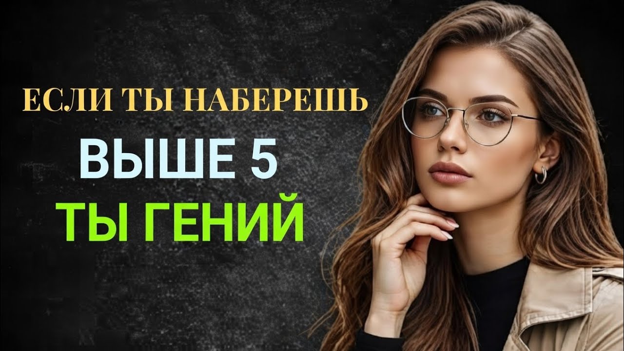 ЕСЛИ НАБЕРЁШЬ ВЫШЕ 5 — ТЫ ГЕНИЙ! 🔥🧠
