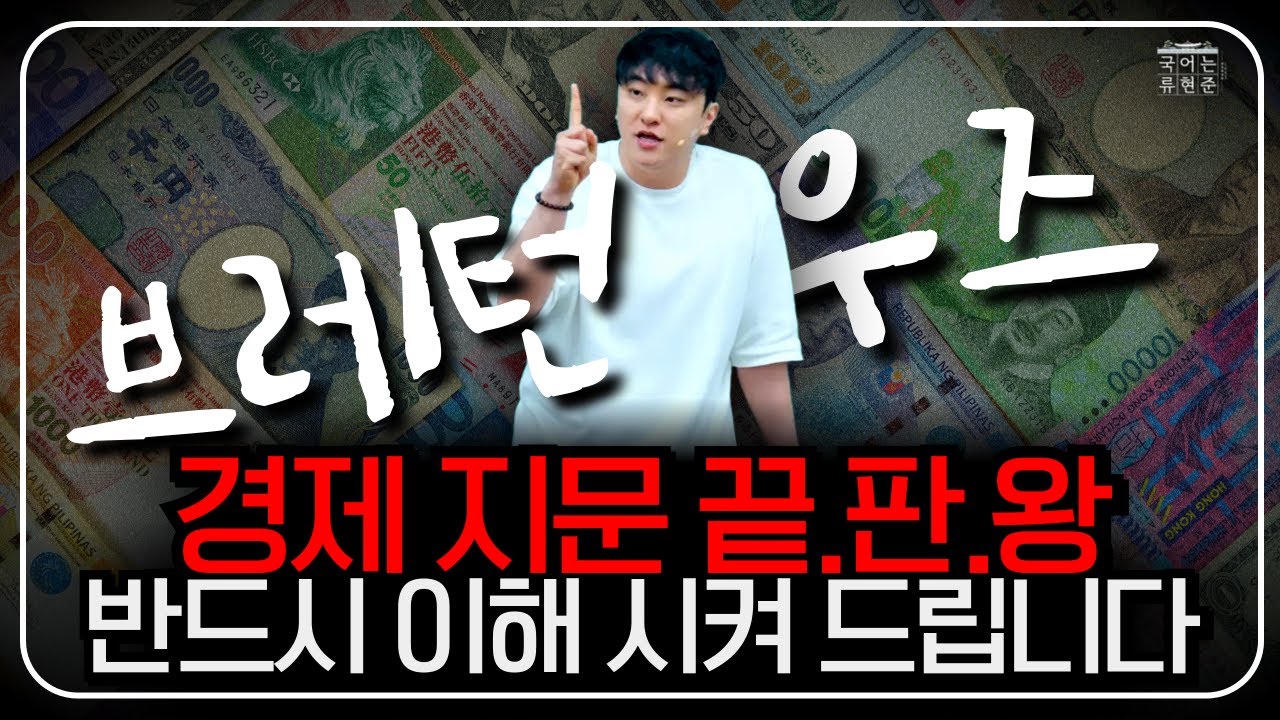 브레턴우즈 체제를 완벽 이해 하는 법